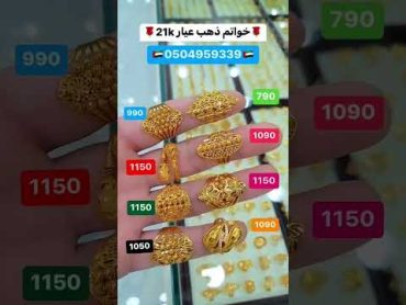 خواتم ذهب عيار 21k أشكال جديده shorts