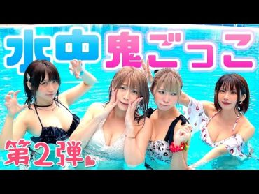 【水着】大興奮！美女たちによる水中鬼ごっこ！【ハワイアンズ】