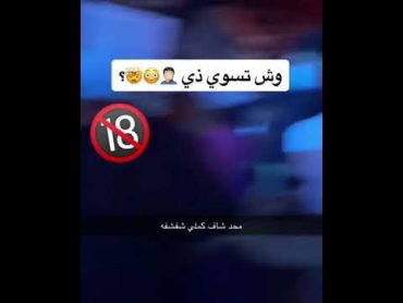 موسم الرياض 🔞 بنات معا شباب🔥 لا حول ولا قوة إلا بالله