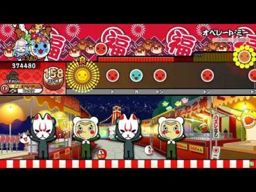 【太鼓の達人】オペレート・ミー むずかしい 全良