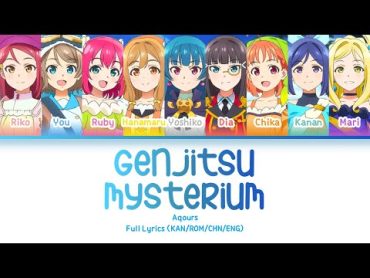 幻日ミステリウム (Genjitsu Mysterium) —Aqours  FULL LYRICS (KAN/ROM/中/ENG)