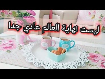 روتين على غير العادة كلو.....😴 وصفة دقيقة90 ونصائح مهمة تخلصك من الطاقة السلبية ولوم النفس 🤩