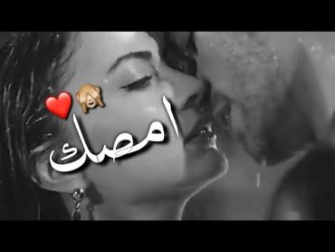 كلبي ❤️‍🔥🥺 ـ حالات واتس اب حب2023 🫂💋 ـ اغاني رومنسية ـ مقاطع قصيره حب حالات واتس اب غرام وعشق❤️‍🔥🫂