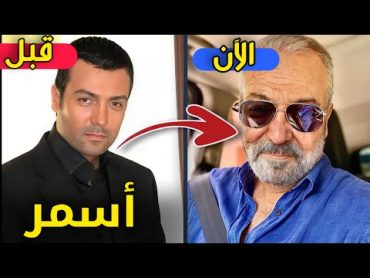 ستنصدم من شكل أبطال مسلسل وتمضي الأيام "أسمر"  بعد مرور 16 سنة