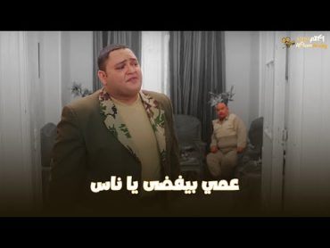 فيلم لخمة رأس  لما تروح تتقدم لواحده وابوها يكون متقل في الاكل 😂 حتى الورد مستحملش الريحه 😅