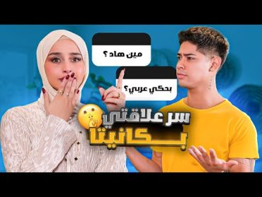 و اخيرا شو قصه ضحى و كنيتا 🤔 هل حب ام لا