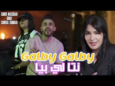 Cheb Nassah & cheba souad 2024  Galby Galby   انت لي بيا /avec poki