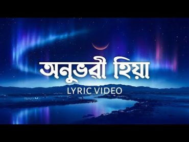 Anubhabi Hiya  Karan Das  Assamese Lyric Video