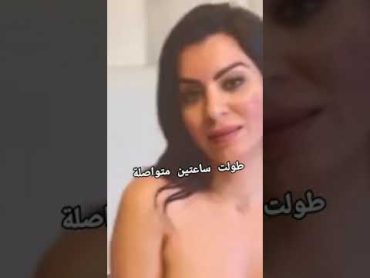 ألينا أنجل طولت ساعتين متوصلة