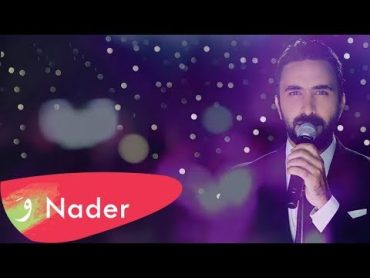 Nader Al Atat  Betra2ess 3youni [Lyric Video] (2017) / نادر الأتات  بترقص عيوني