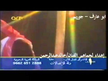 خالدعبدالرحمن. أهات. فديو كليب