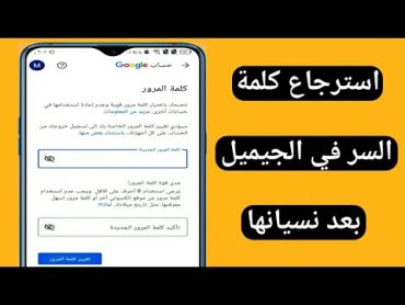 استرجاع كلمة السر في حساب جيميل Gmail اذا نسيت كلمة السر القديمة