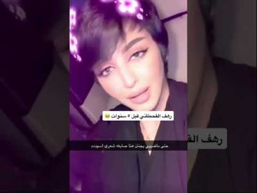 رهف القحطاني