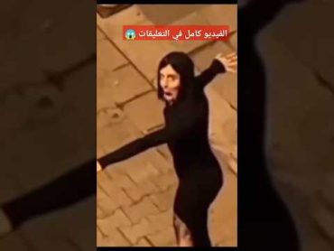 المرأة الصربية المرعبة ترقص في الشارع رعب كلاسيكي