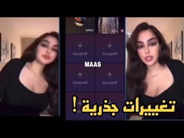 مقطع هبة عبد الرحمن تغييرات جذرية باللايف مطالبات بالقبض عليها