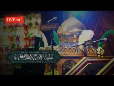 حسينية الرسول الأعظم (ص)  لندن [LIVE]