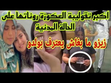 اكبر تقوليبة😅 العكوزة روناتها عاوتاني على العاقة