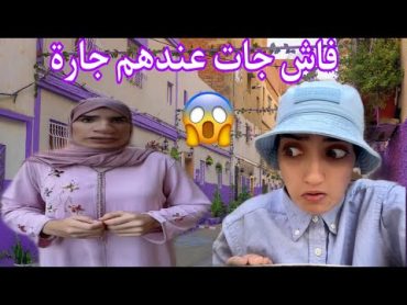 سلسلة أحمد (فاش كتجي عندكم ديك جارة تسلف شي حاجة )😂