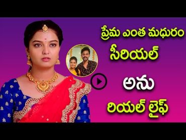 prema entha madhuram serial anu real life husband prema entha madhuram serial actress anu real life