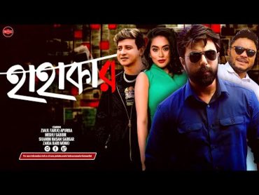 Bangla New Crime Thriller Natok 2024  Hahakar  Ziaul Faruq Apurba  Shamim Hasan Sarkar  Momo