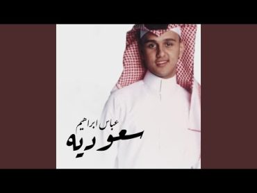 سعودية