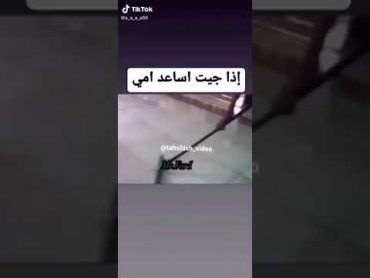 ههههههههههههه أكثر فديو اخ بطني