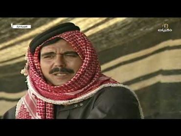 المسلسل البدوي غريب ديار الحلقة السادسة عشر