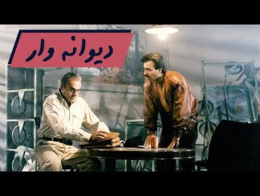 Film Divaneh Var  Full Movie  فیلم سینمایی دیوانه وار  کامل