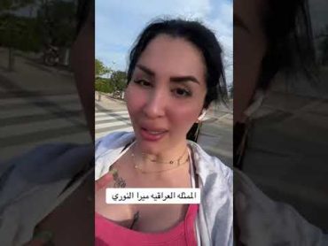 ميرا النوري ممثلة الاباحيه 🔞🔥 فلم جديد 2024 نزل