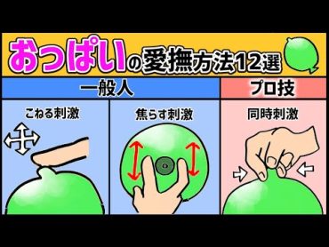 【乳首】おっぱいの最高に気持ち良い手技12選