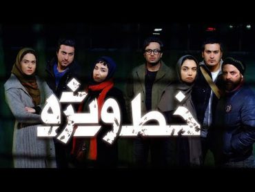 هومن سیدی، هانیه توسلی و پریناز ایزدیار در فیلم سینمایی خط ویژه  Film Khate Vijeh