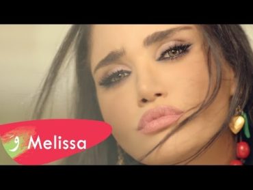 Melissa  Masriya 100% [Official Music Video] (2015) / ميليسا  مصرية % 100