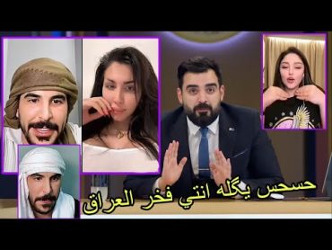 احمد البشير يرد علا حسحس وميرا النوري شوفو شسوه بيهم تحشيش مو طبيعي لا يفوتكم