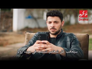 مسلسل المتوحش الحلقة 39 اعلان 1 الرسمي مترجم (الموسم الثانى) HD