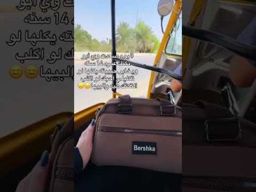 لوعمره 20 شيسووي 😂😂shorts بنات فيديو ترند