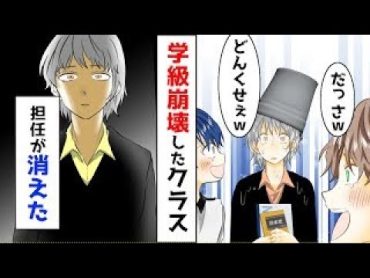 【漫画】初めてのクラス担当で学級崩壊が起きた→校長に相談すると「私は関係ない。全部お前の責任だ」と責められ