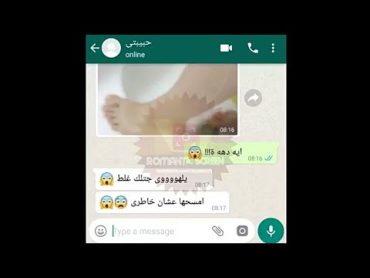 بنت بتكلم حبيبها وهيا في الحمام وصورت نفسها بالغلط/محادثات واتساب