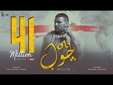 مسلم  جوب  Muslim  Job [Official Lyrics Video]