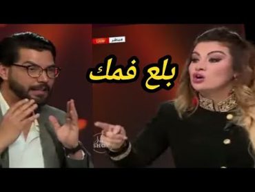 ريم غزالي تبهدل صحفي قناة الشروق  وتطلب منه السكوت