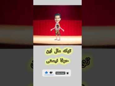 اگه واقعا  دوست داری بهت میگم 😄animation انيميشن خنده دار فان کلیپ انیمیشن فارسی مکس امینی