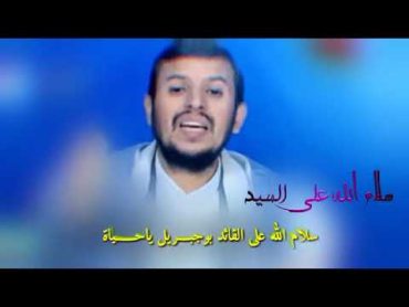 زوامل انصارالله 2021 سلام الله على السيد