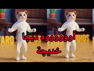 اووووه (خديجةديجا) الحلوة الزينة❤️(سطلانةالسعوديةالكويتالاماراتقطرعمانالبحرينتركيادبي)