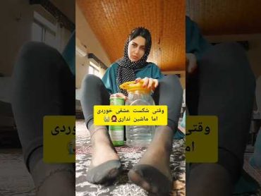 جوراب شیشه‌ای پای زن ایرانی Iranian woman&39;s nylon socks