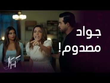 مسلسل كريستال  الحلقة 59  جواد يشكك في رواية فاي ويلاحظ حالتها النفسية المضطربة بسبب سم رحاب