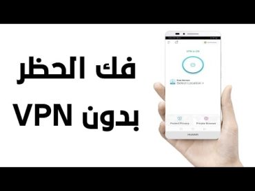 شرح طريقة فتح المواقع المحجوبه بدون VPN وبرامج