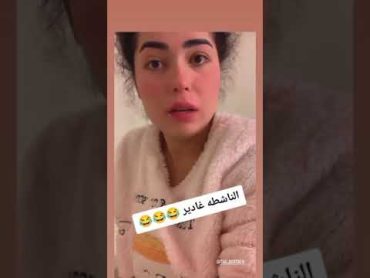 موضوع كلوت مني ذكي وكلام الناشطة غدير " محدش بيلبس كلوت دانتيل " وتعليقها علي فيلم اصحاب ولا اعز