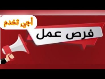 البحث عن عمال 💯 ذكور وإناث عاجلا 💥 المرجو إرسال السيرة الذاتية عبر الواتساب أو عبر البريد الالكتروني