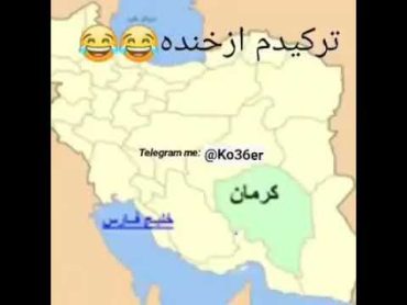 همه کونی😂 رهبر کونی رئیس جمهور کونی شهردار کونی استاندار کونی فرماندار کونی