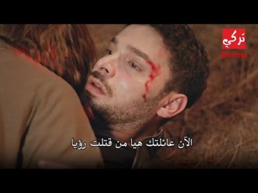 مسلسل المتوحش الحلقة 39 اعلان 2 الرسمي مترجم (الموسم الثانى) HD