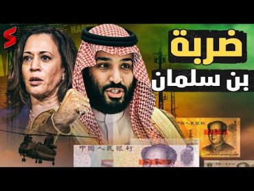 احذري  الكشف عن تهديد ولي العهد السعودي بن سلمان لمرشحة الرئاسة الأمريكية كمالا هاريس  summary